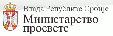 logo-ministarstvoprosvete