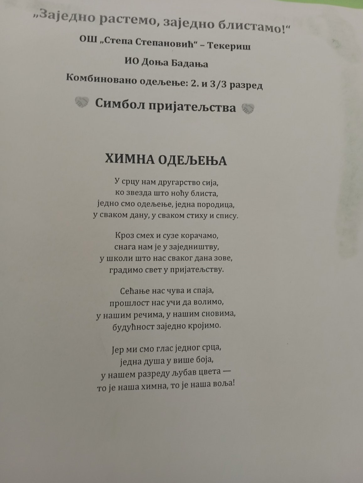 himna odeljenja